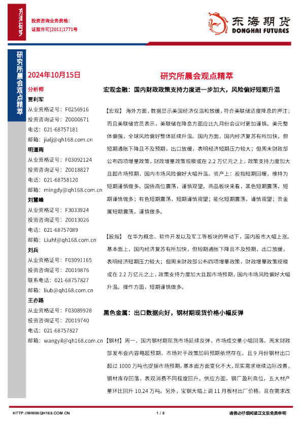 研究所晨会观点精萃