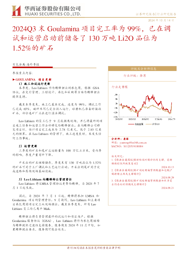 有色金属：海外季报