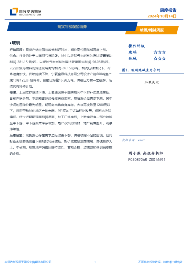 玻璃/纯碱周报：现实与宏观的博弈