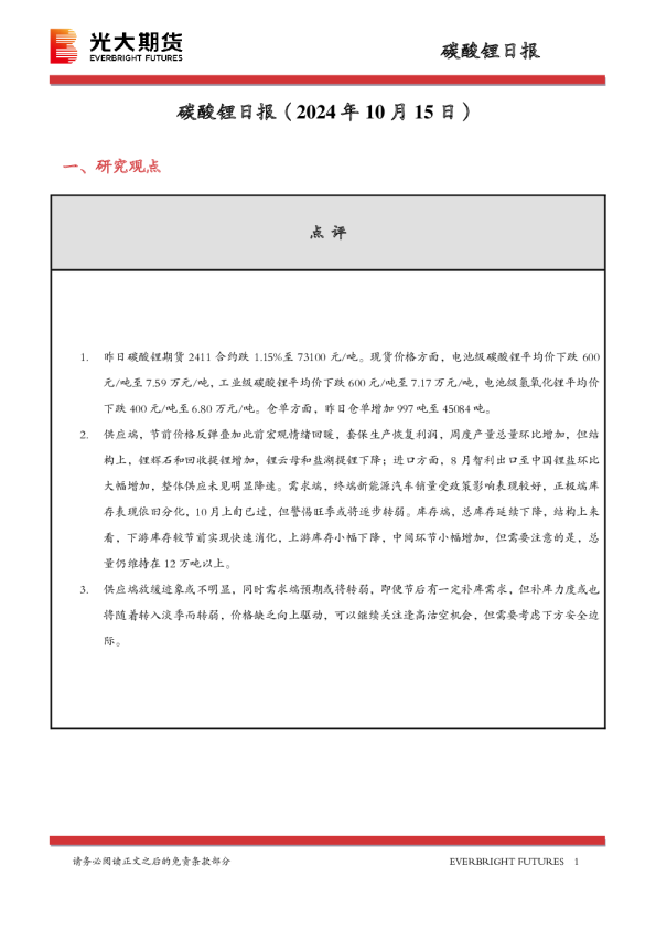 碳酸锂日报