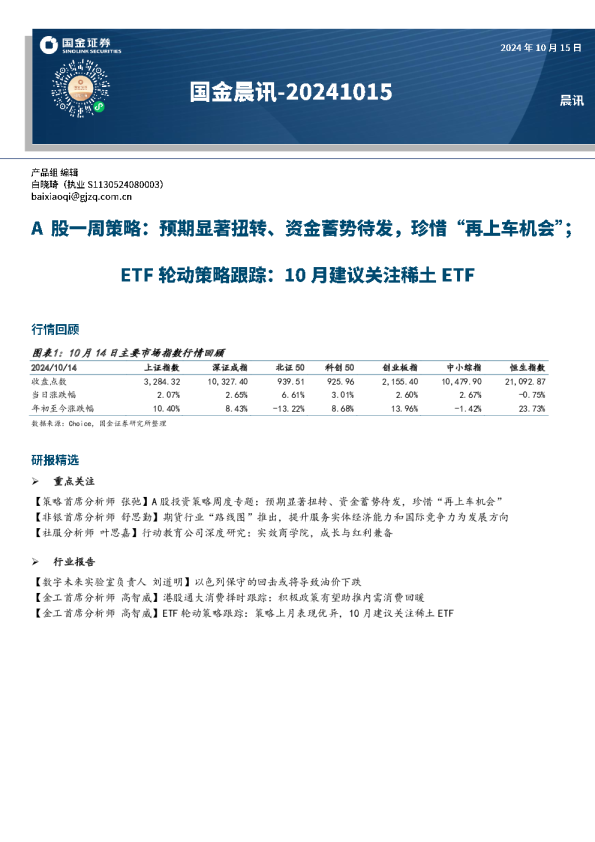 国金晨讯