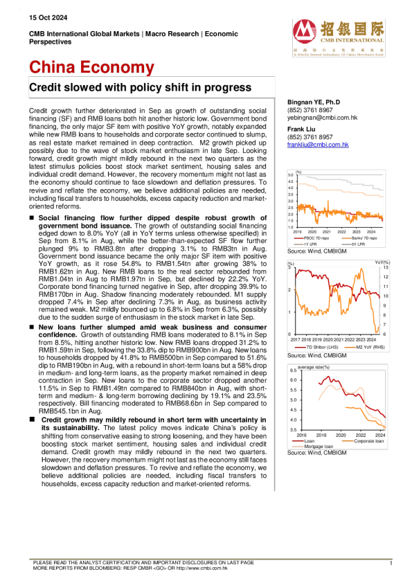 中国经济：政策调整中，信贷放缓