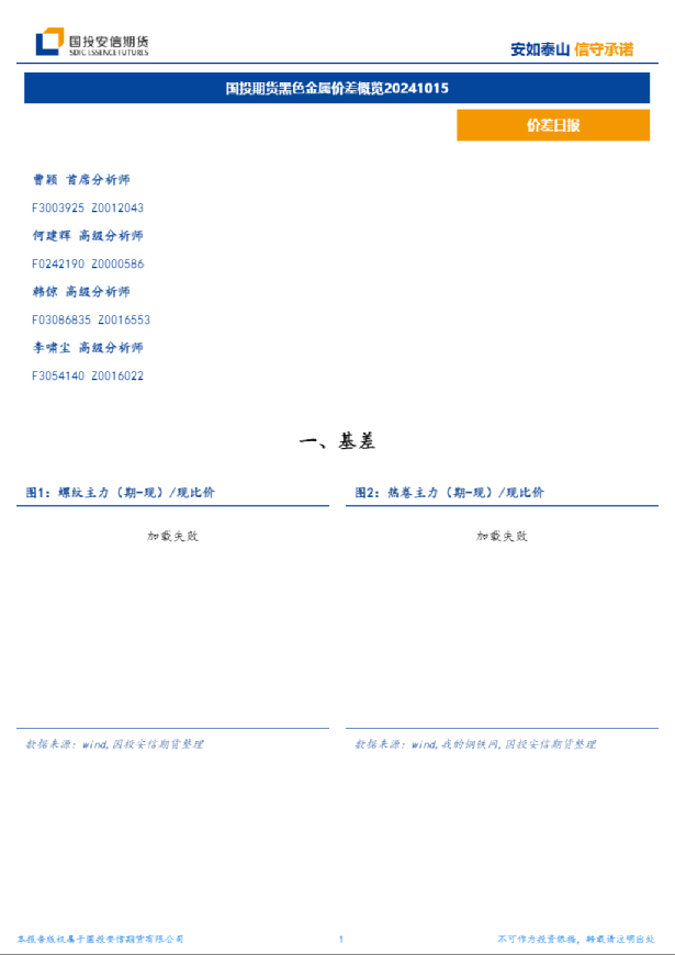 黑色金属价差概览