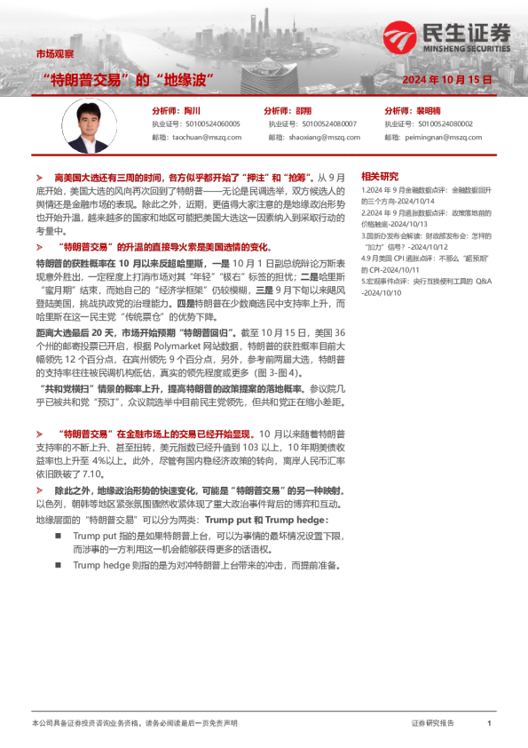 市场观察：“特朗普交易”的“地缘波”