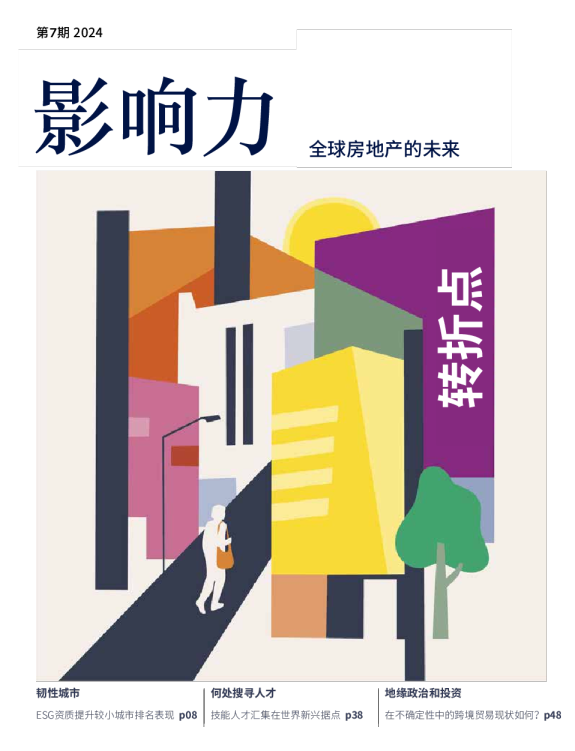 全球房地产的未来