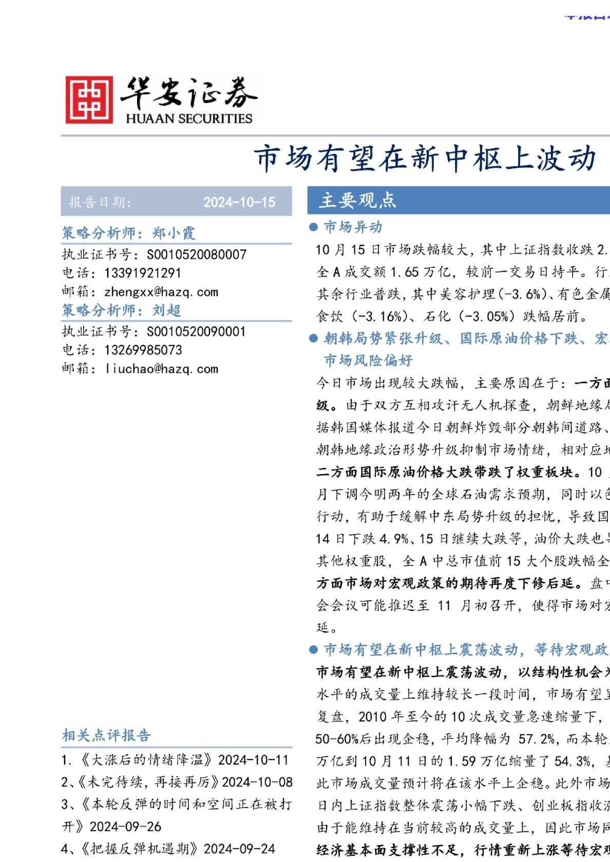 市场点评：市场有望在新中枢上波动