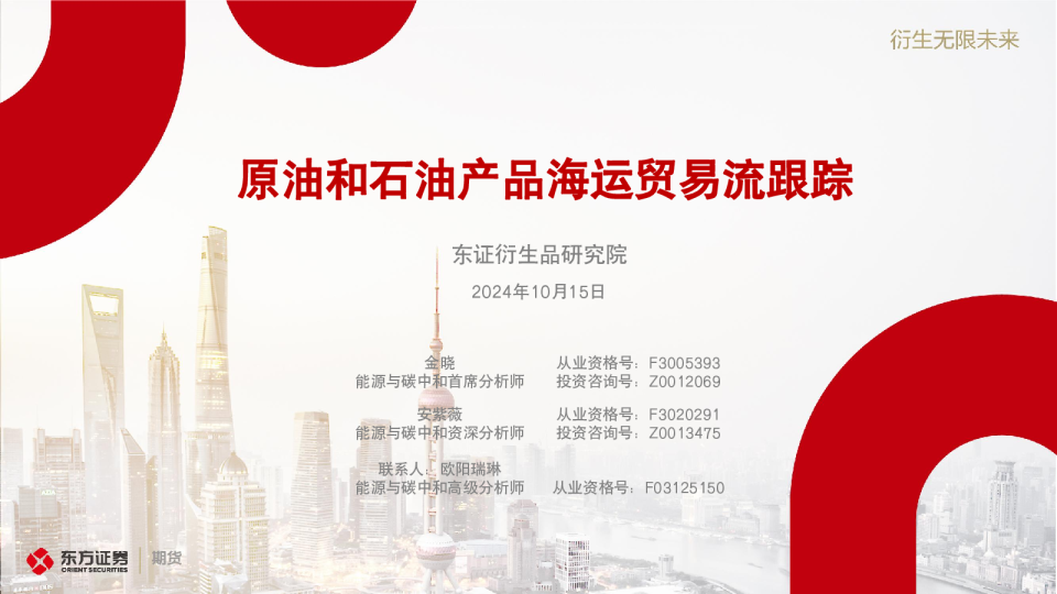 原油和石油产品海运贸易流跟踪