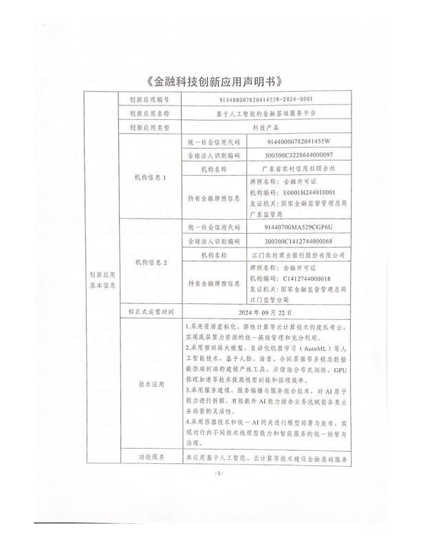 基于人工智能的金融基础服务平台