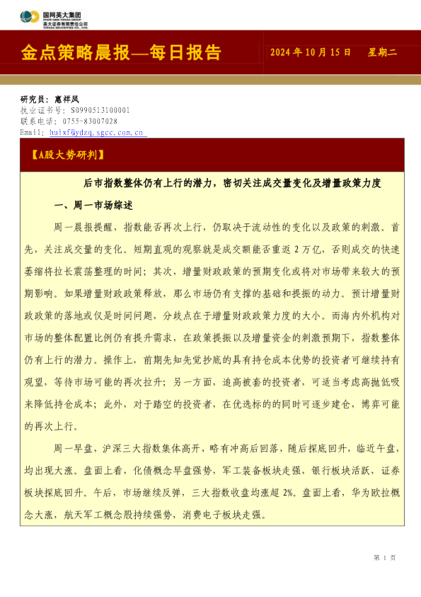金点策略晨报—每日报告
