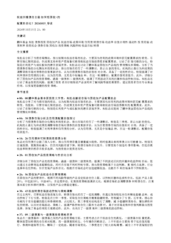 权益回暖债市企稳如何看固收的配置性价比20241015