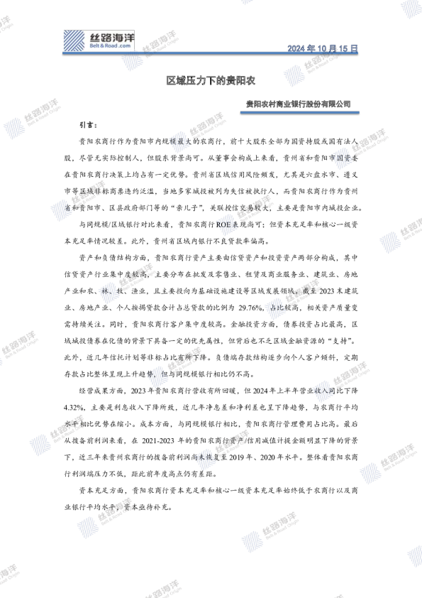 区域压力下的贵阳农