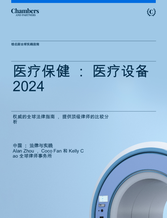 医疗保健行业：医疗设备2024
