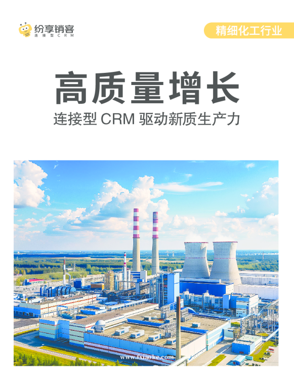 精细化工行业橙皮书2024版