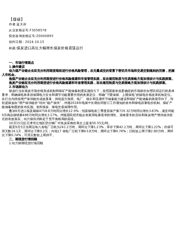 【能源】日报-2024-10-15