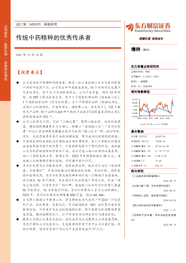 深度研究：传统中药精粹的优秀传承者