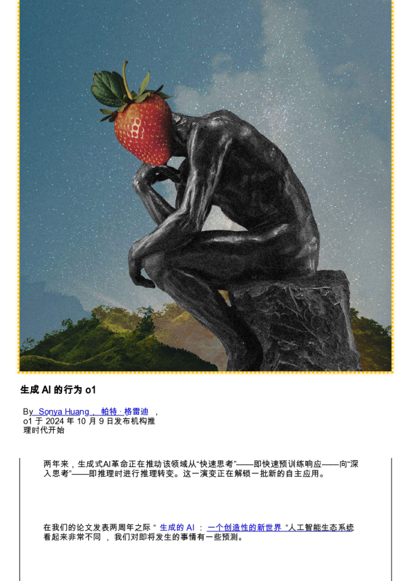 生成AI的行为o1