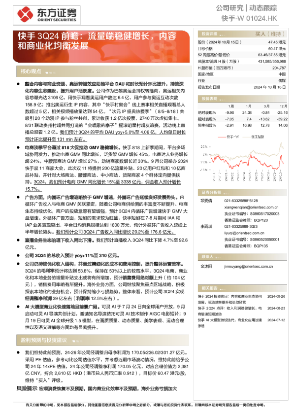 流量端稳健增长，内容和商业化均衡发展