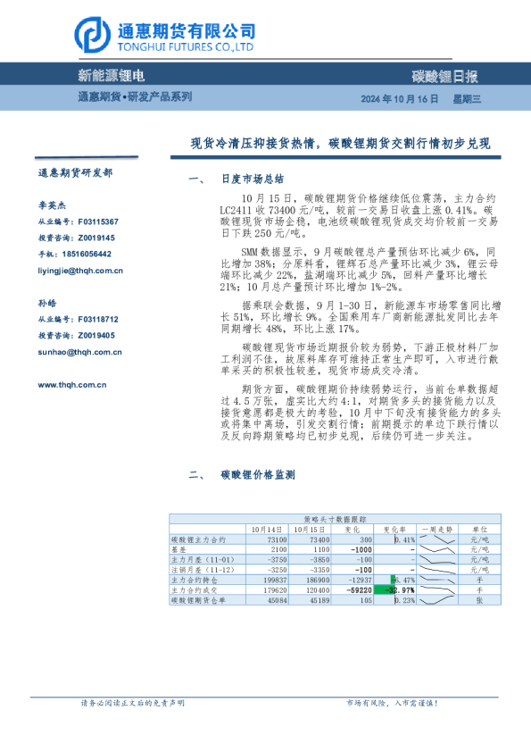 现货冷清压抑接货热情，碳酸锂期货交割行情初步兑现