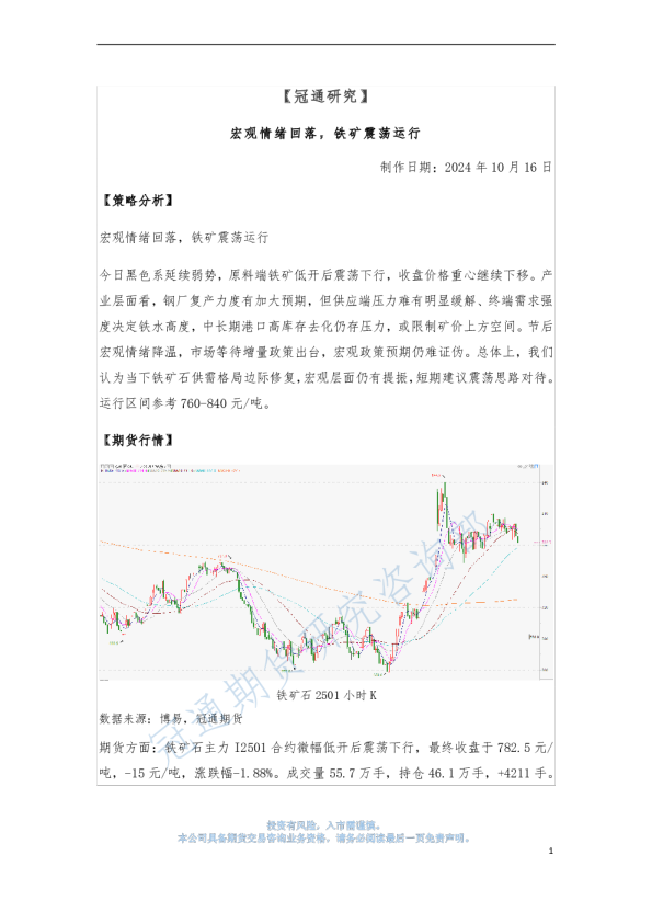 宏观情绪回落，铁矿震荡运行