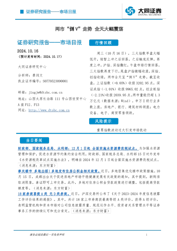 市场日报：两市“倒V”走势 全天大幅震荡