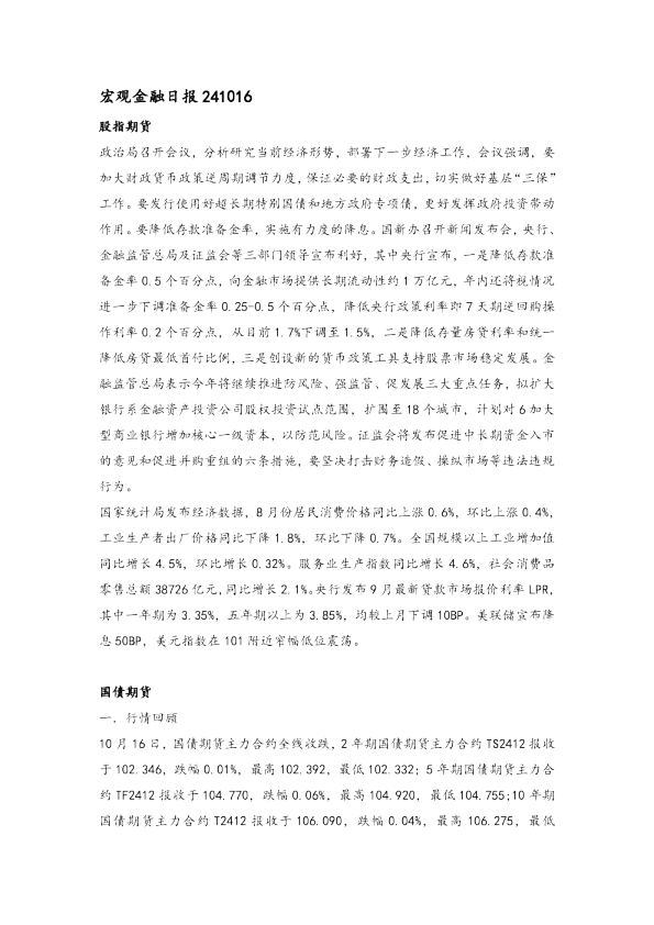 宏观金融日报