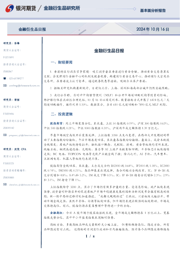 金融衍生品日报