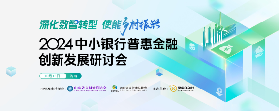 打造数字信贷服务能力 提升普惠金融服务质效