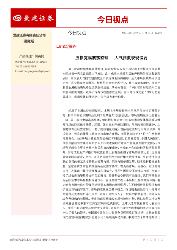 爱建证券今日视点