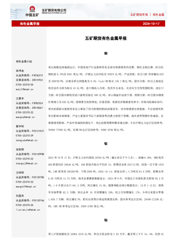 有色金属早报