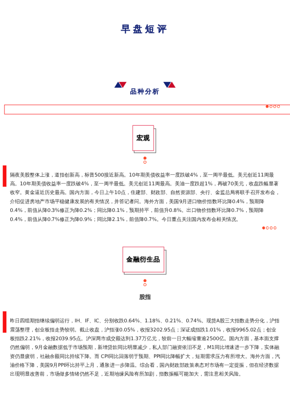 上海中期期货——早盘策略20241017