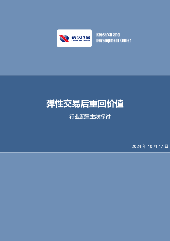 弹性交易后重回价值