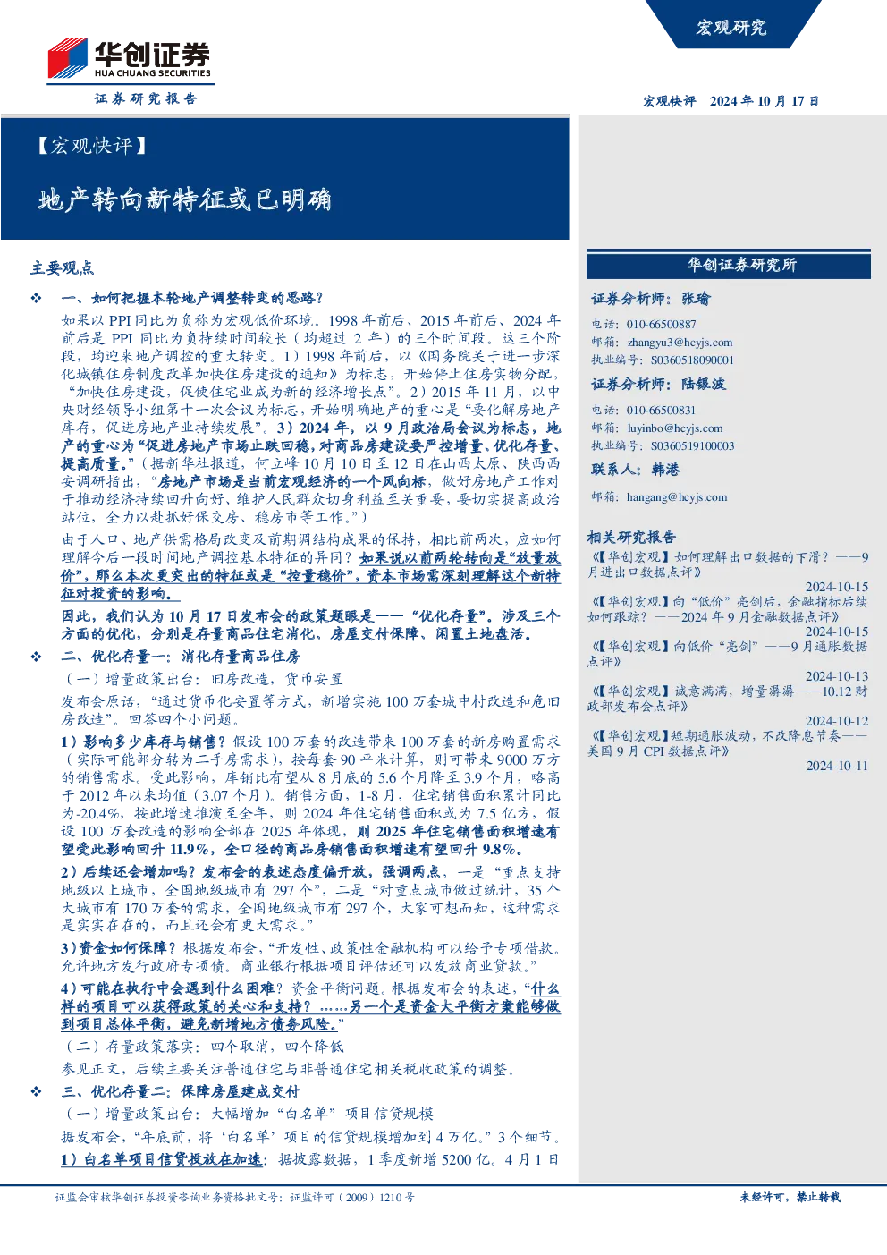 【宏观快评】地产转向新特征或已明确
