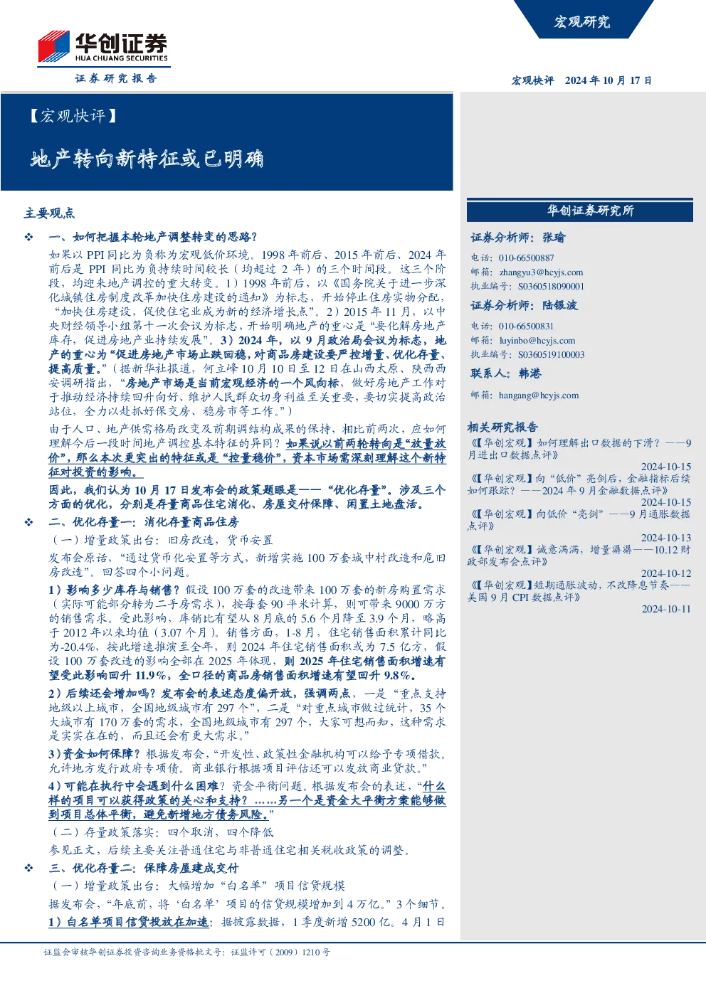 宏观快评：地产转向新特征或已明确