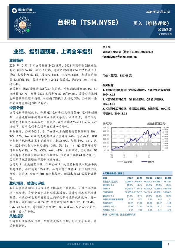 业绩、指引超预期，上调全年指引