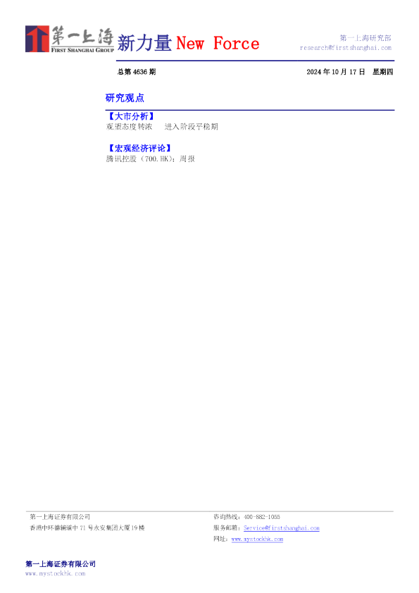 新力量New Force总第4636期