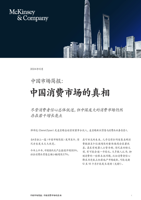 中国消费市场的真相