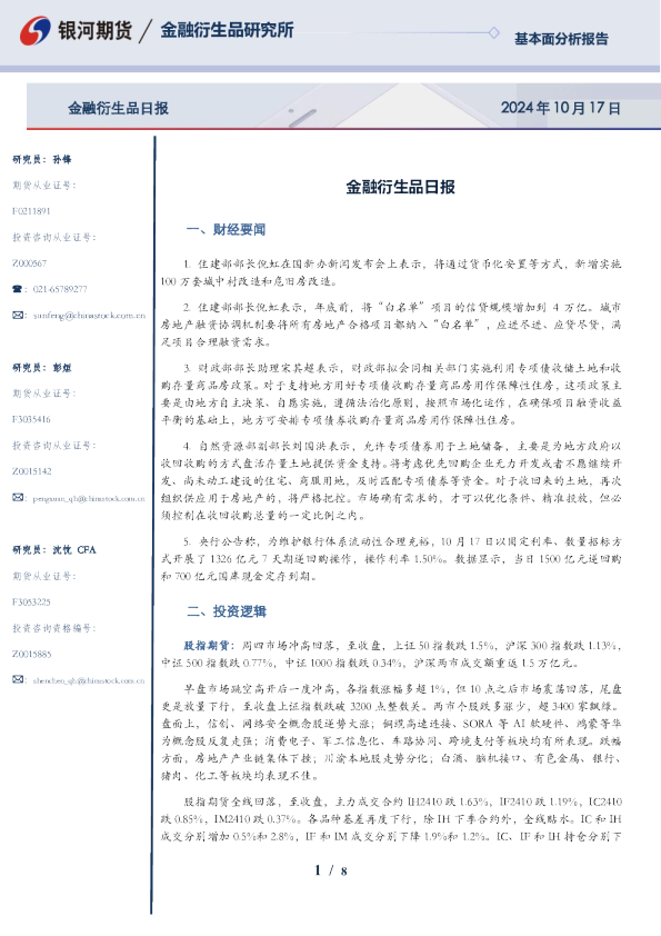 金融衍生品日报