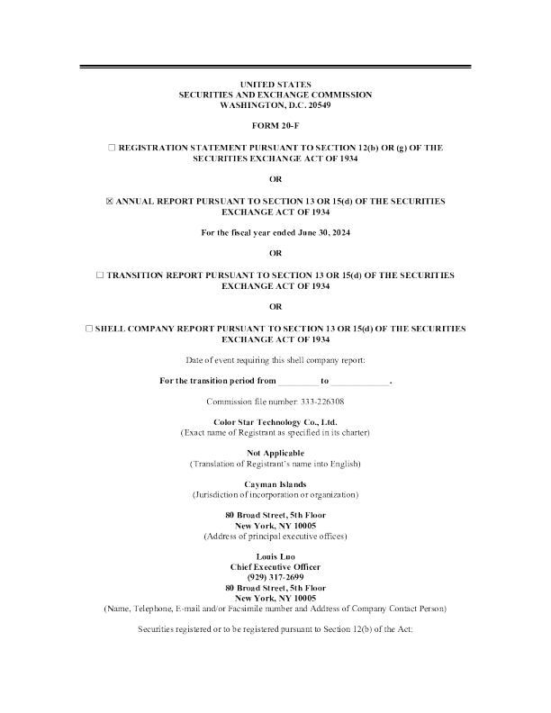 彩色星球科技2023年度报告
