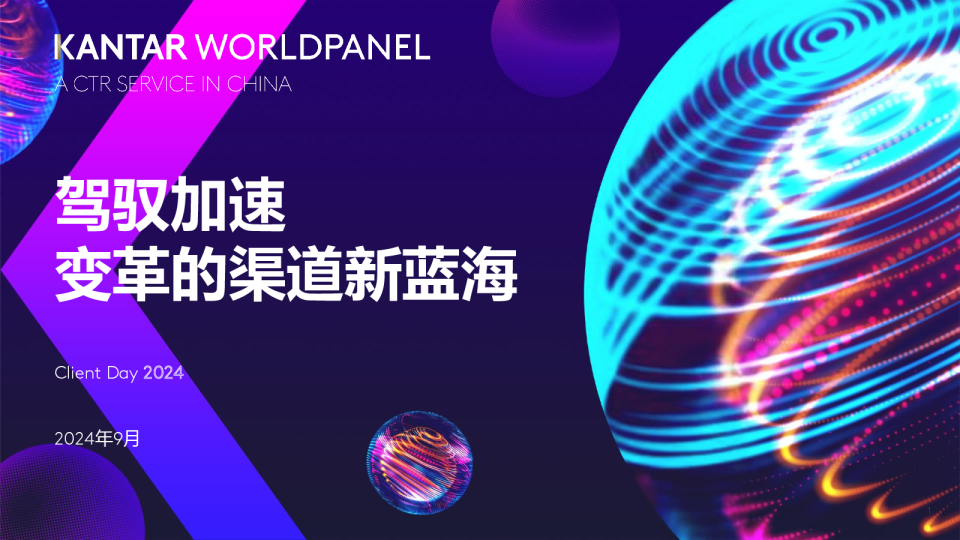 驾驭加速变革的渠道新蓝海