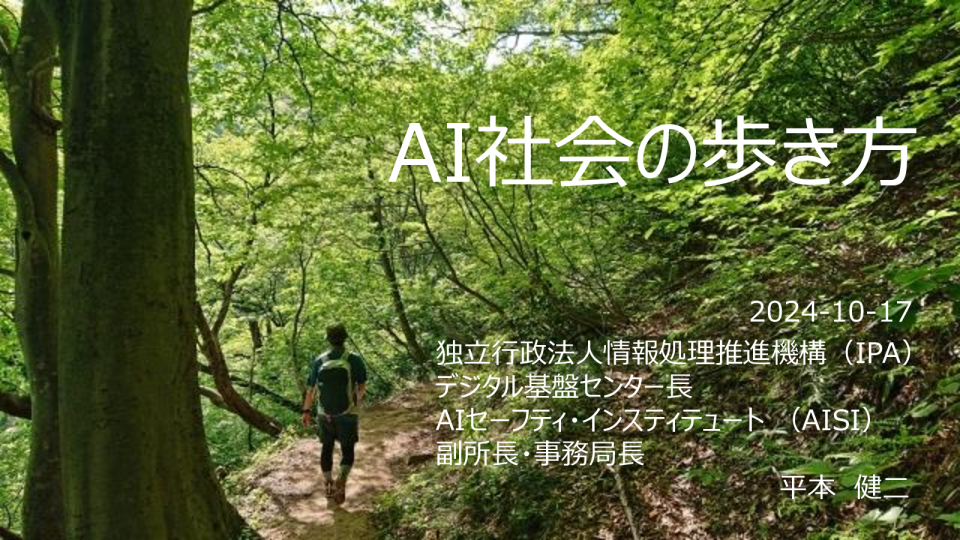 AI社会の歩き方
