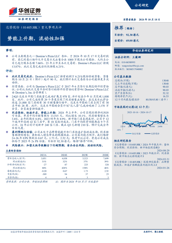 重大事项点评：势能上升期，流动性加强