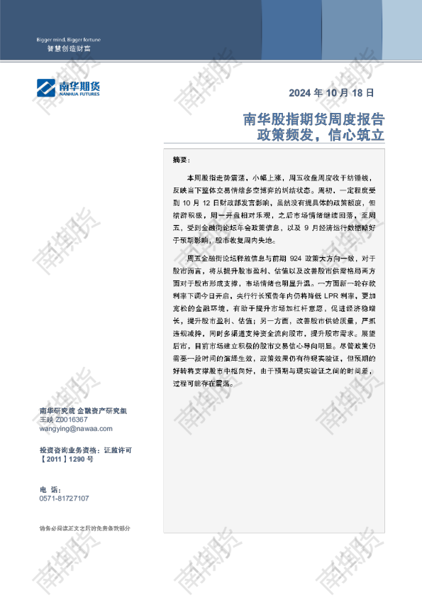 股指：政策频发，信心筑立