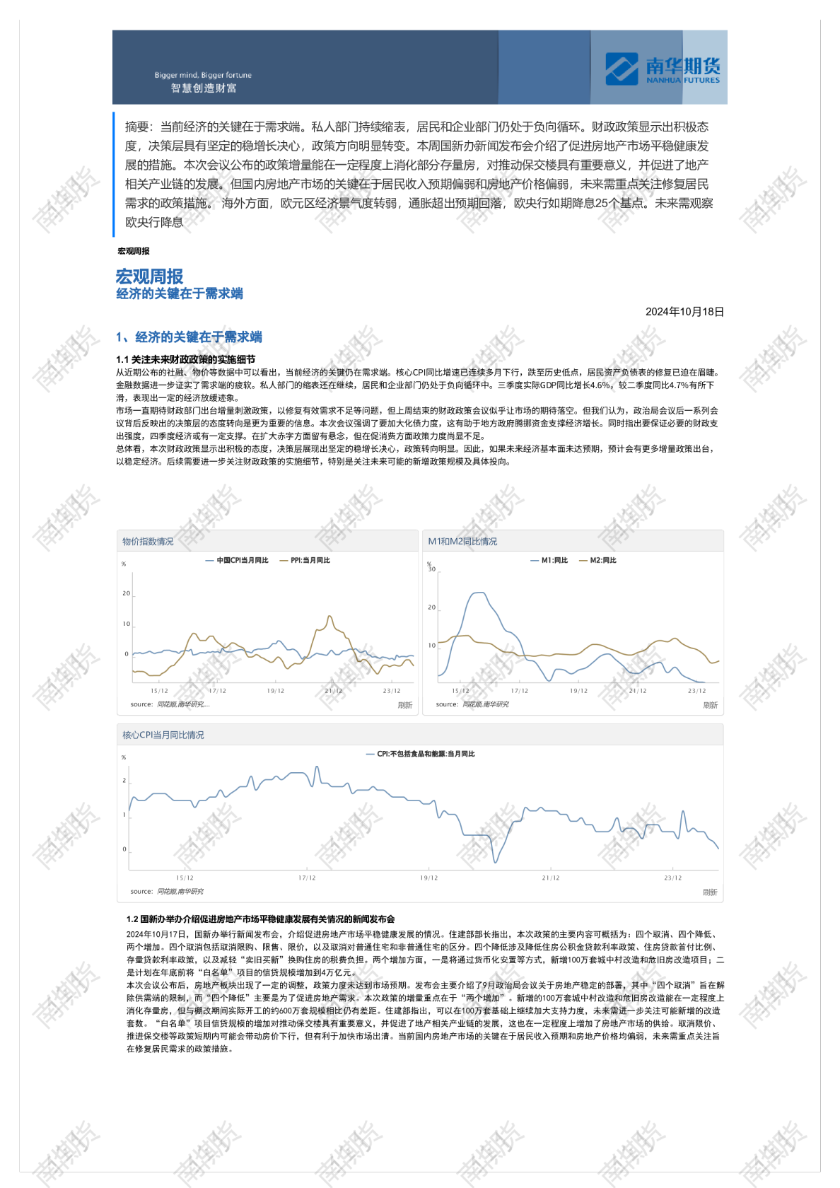 宏观周报