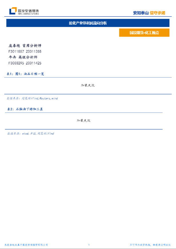 能化产业链利润流向分析