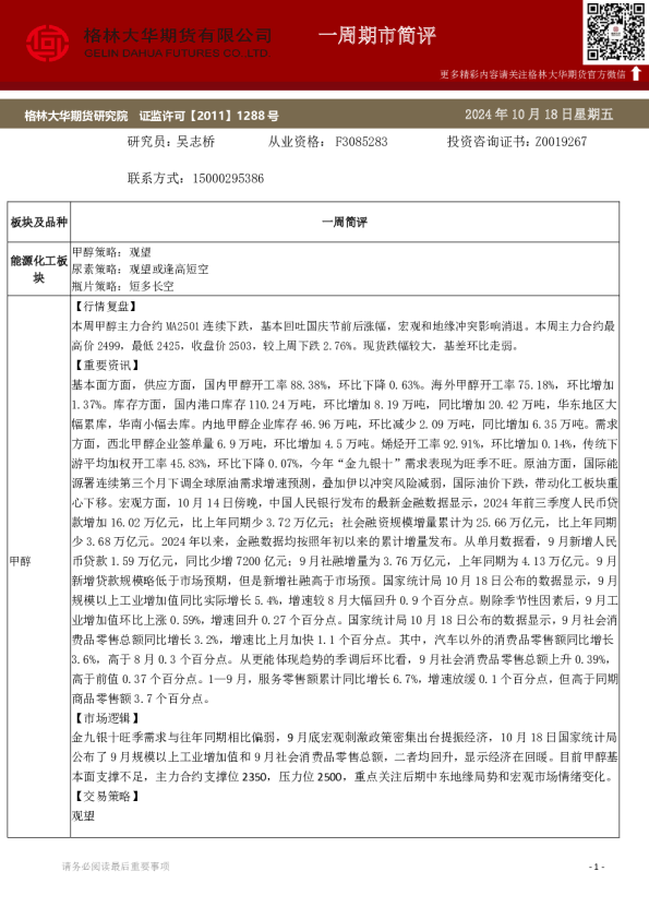 甲醇策略：观望