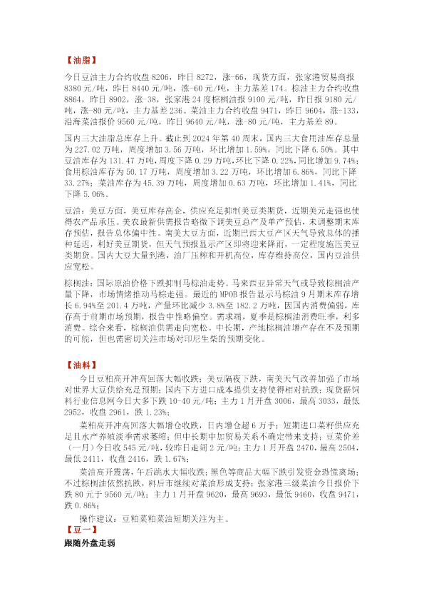 弘业期货农产品日评