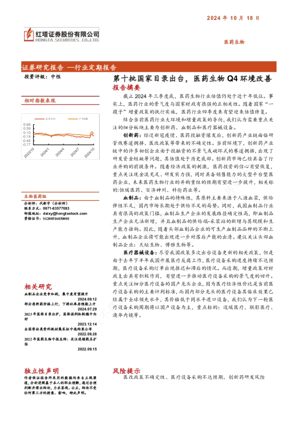医药生物：第十批国家目录出台，医药生物Q4环境改善
