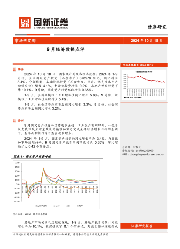 9月经济数据点评