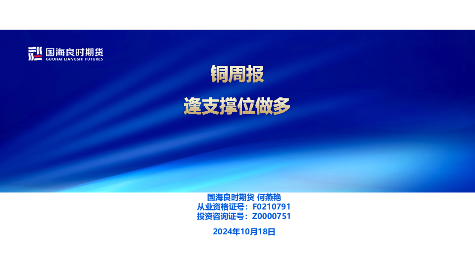 铜周报：逢支撑位做多