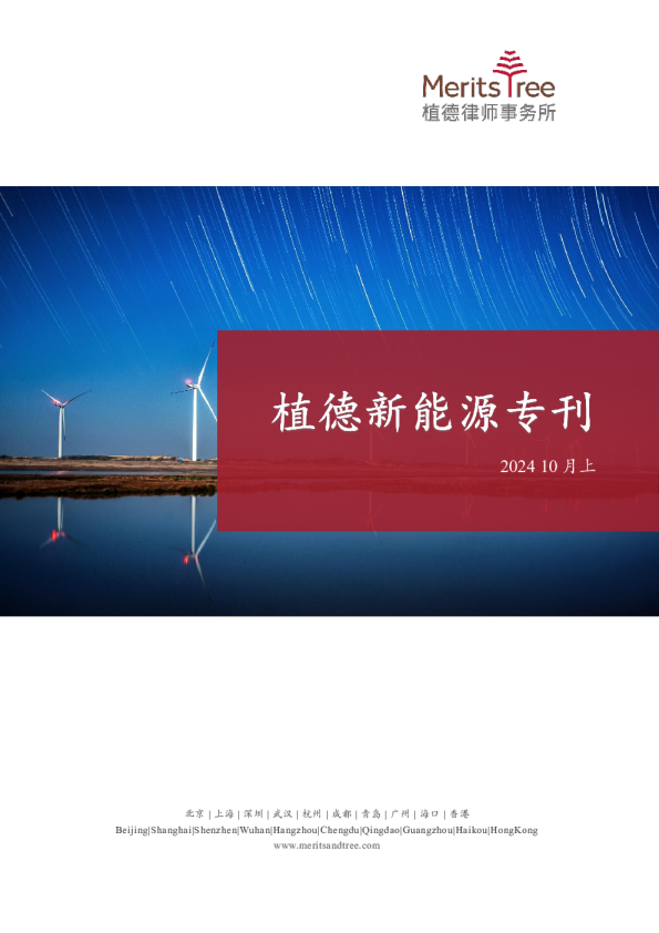 新能源专刊